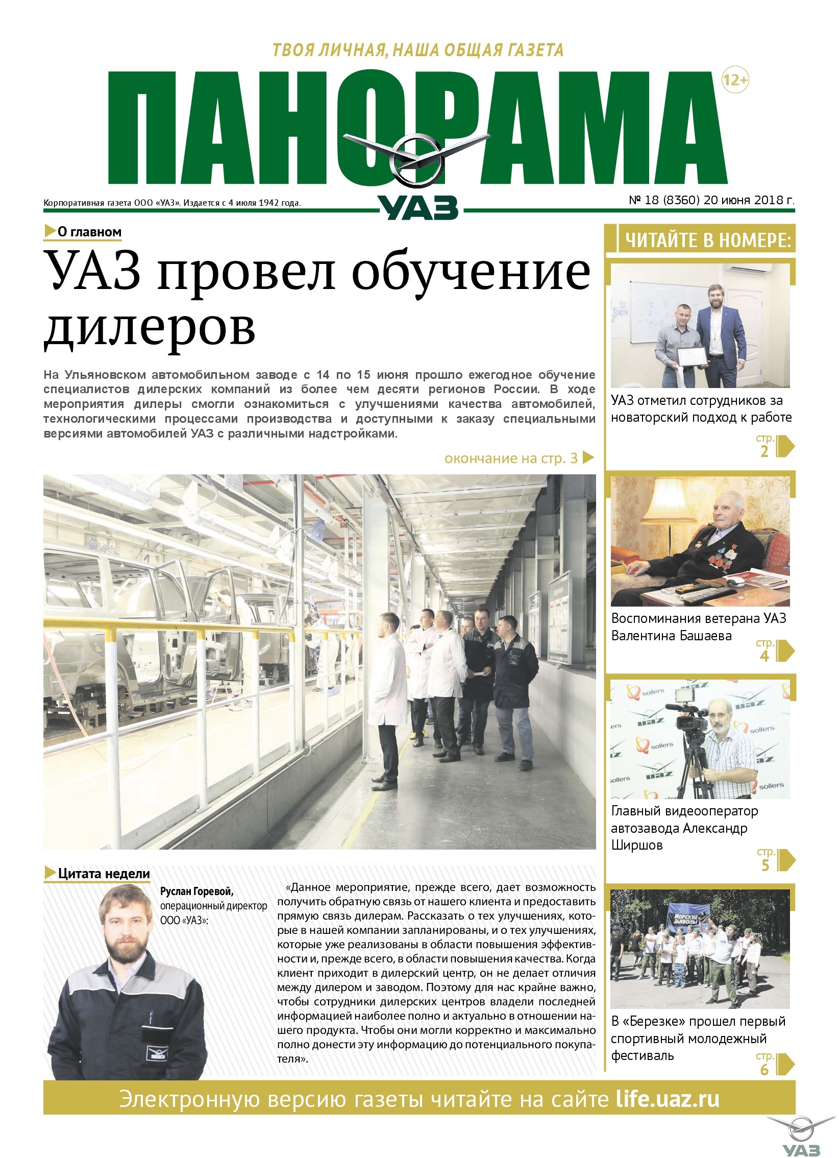 Выпуск от 20 июня 2018 года