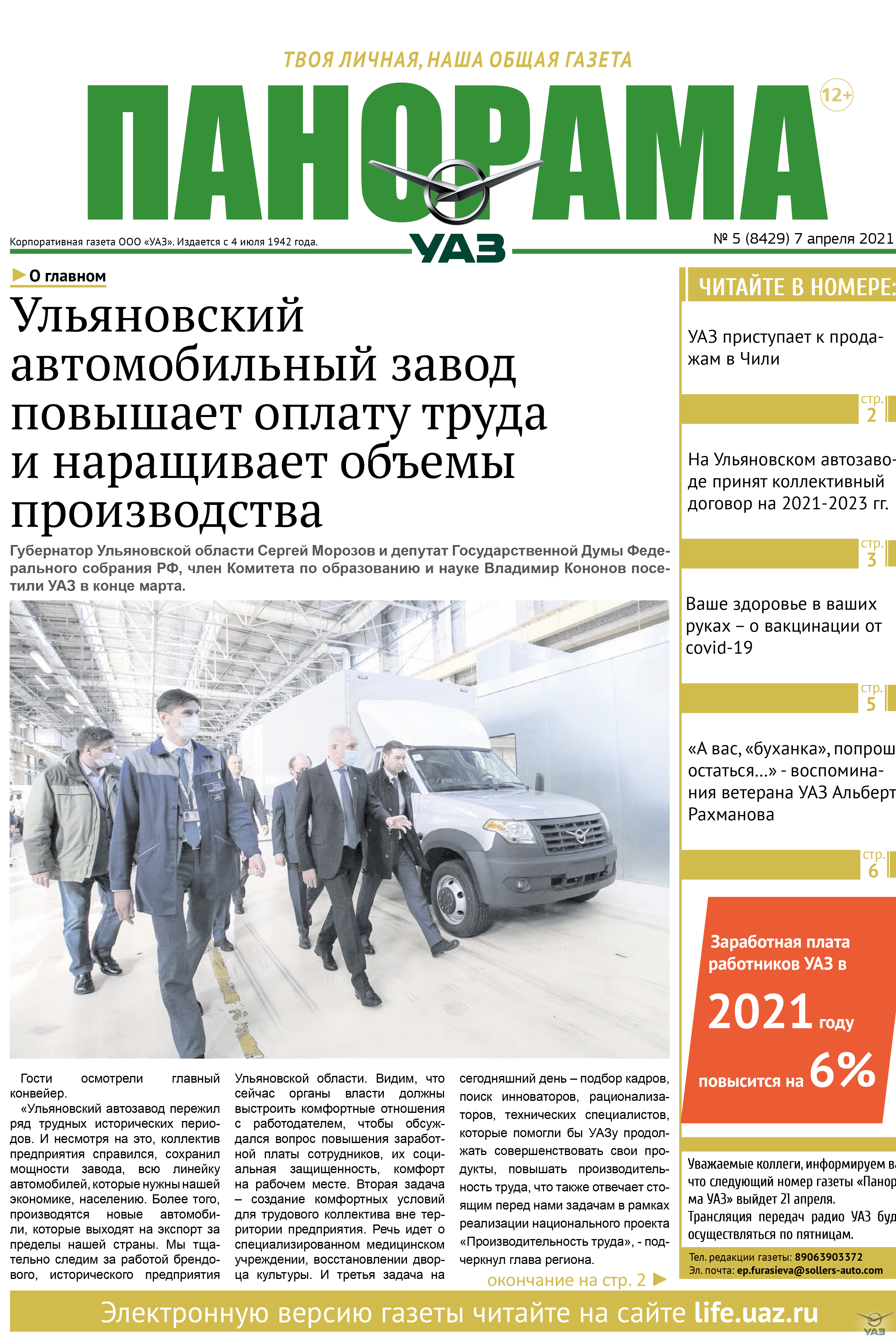 Выпуск от 7 апреля 2021 г.