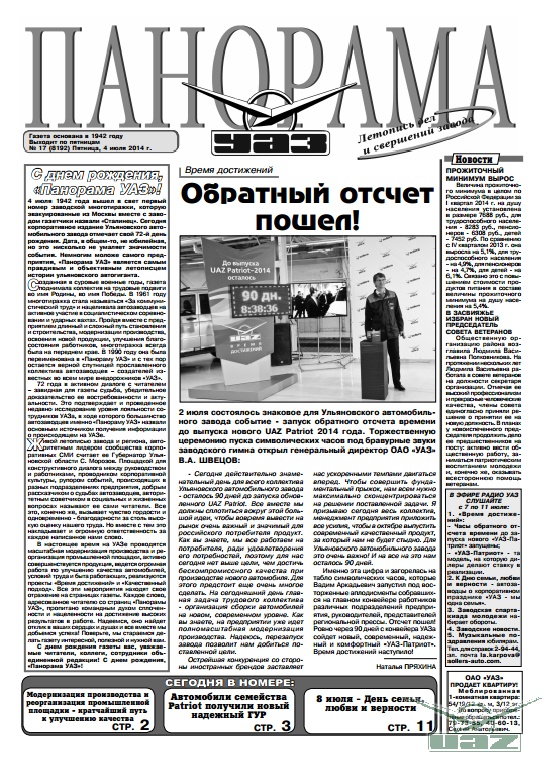 Выпуск от 4 июля 2014