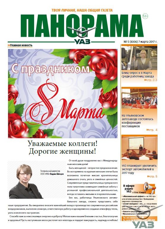 Выпуск от 7 марта 2017 года