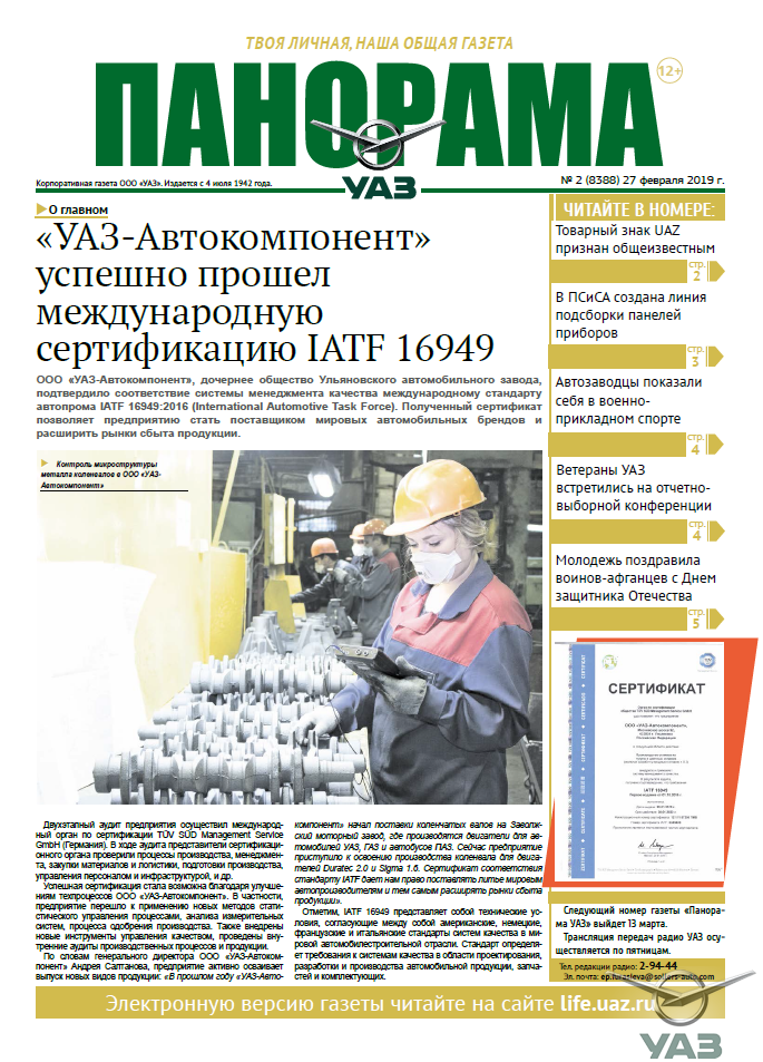 Выпуск от 27 февраля 2019 года