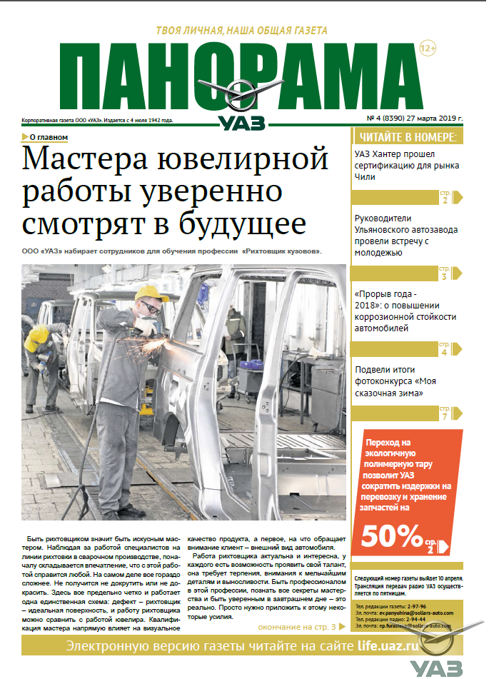 Выпуск от 27 марта 2019 года