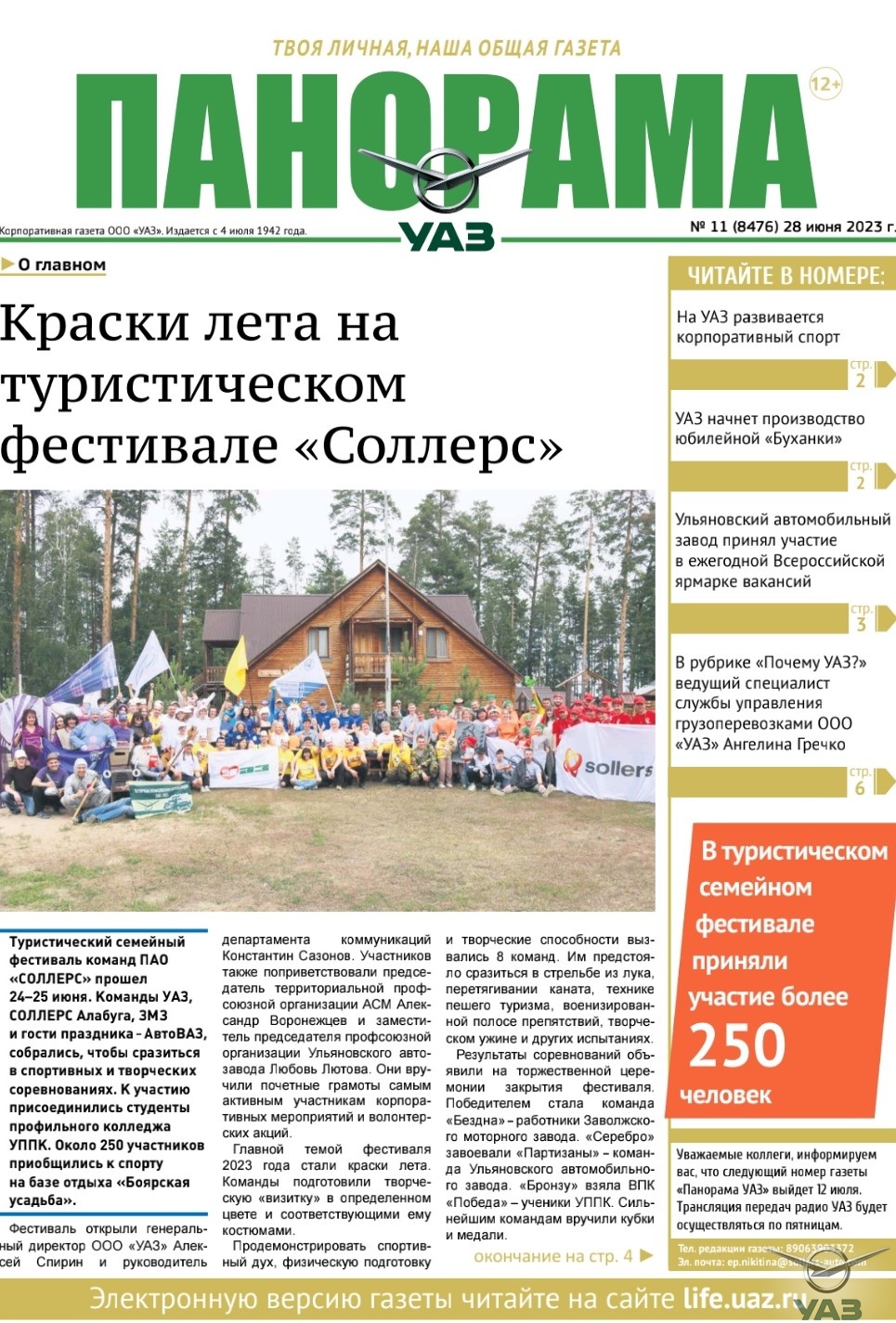 Выпуск от 28 июня 2023 г.