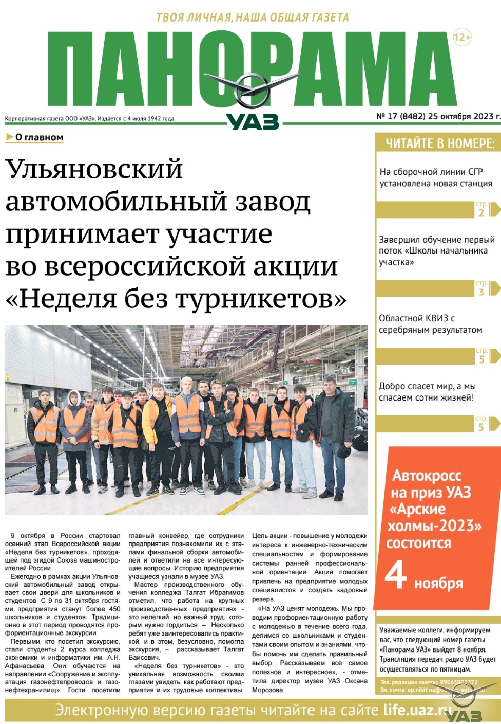 Выпуск от 25 октября 2023 г.