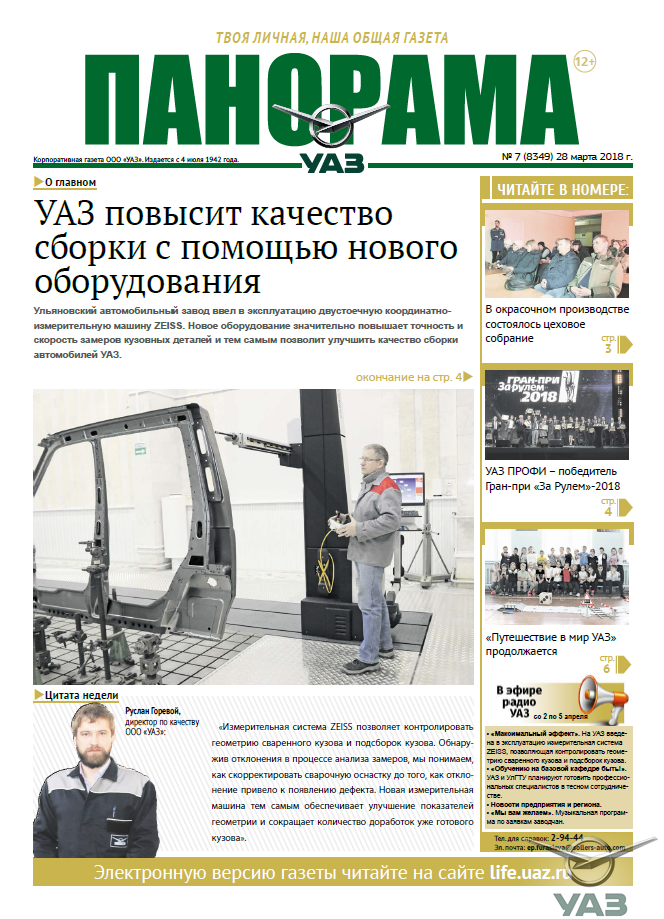 Выпуск от 28 марта 2018 года