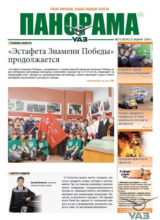 Выпуск от 22 апреля 2016 года
