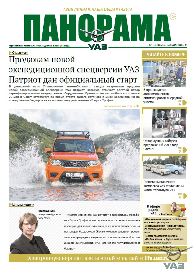 Выпуск от 30 мая 2018 года