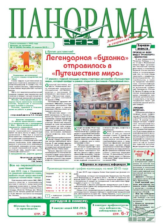 Выпуск от 24 апреля 2015 года