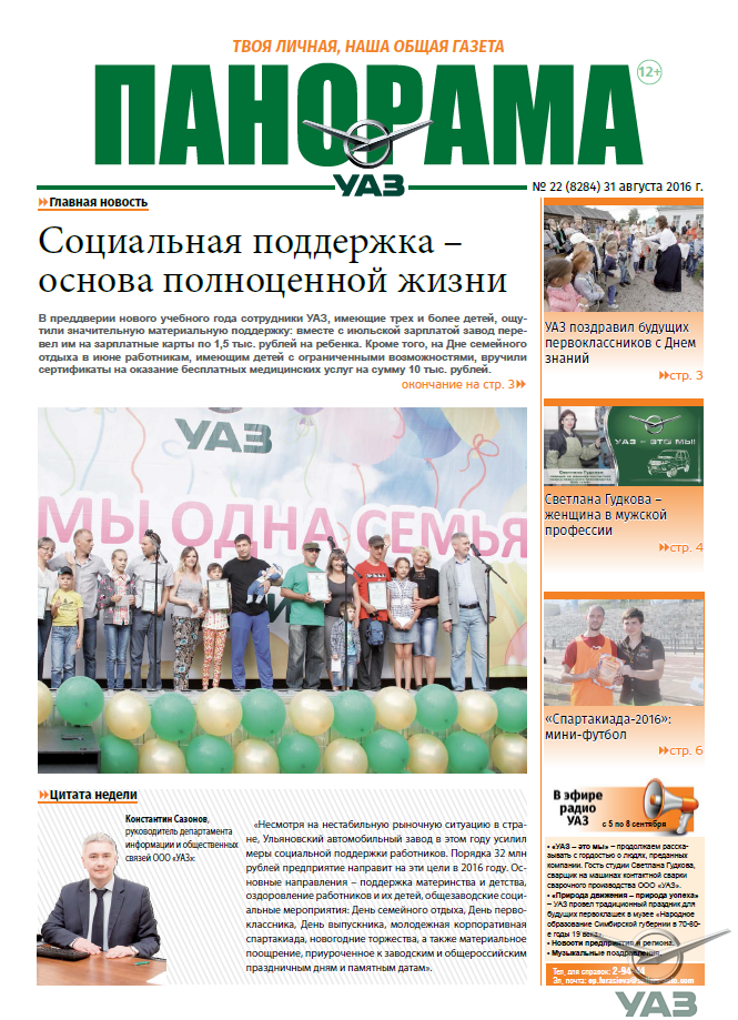 Выпуск от 31 августа 2016 года
