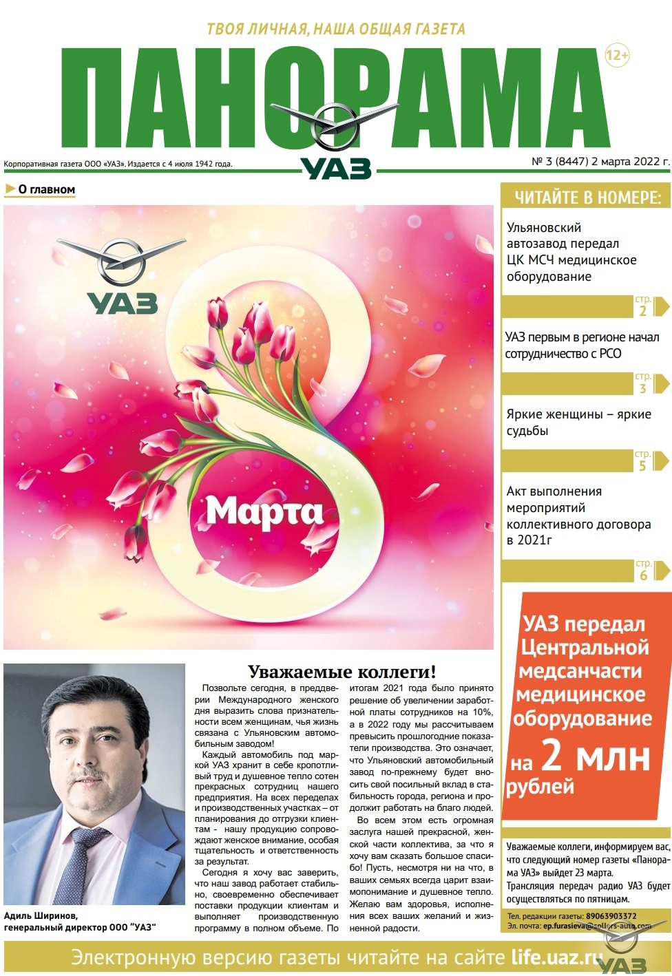 Выпуск от 2 марта 2022 г.