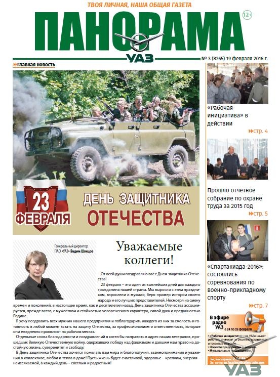 Выпуск от 19 февраля 2016 года