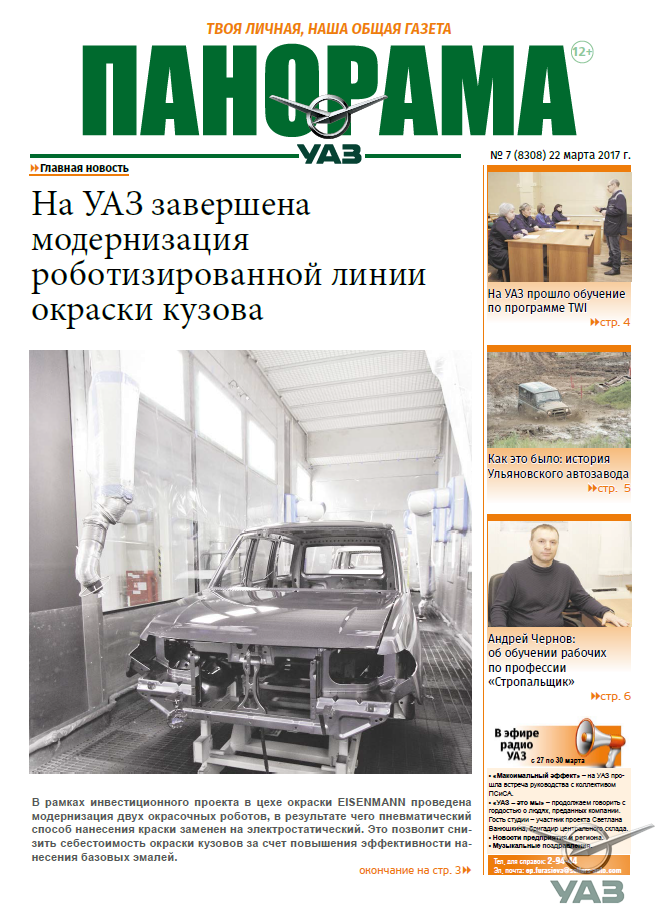 Выпуск от 22 марта 2017 года