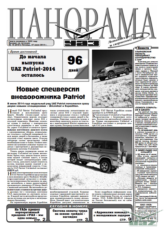 Выпуск от 27 июня 2014