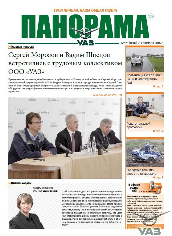 Выпуск от 21 сентября 2016 года