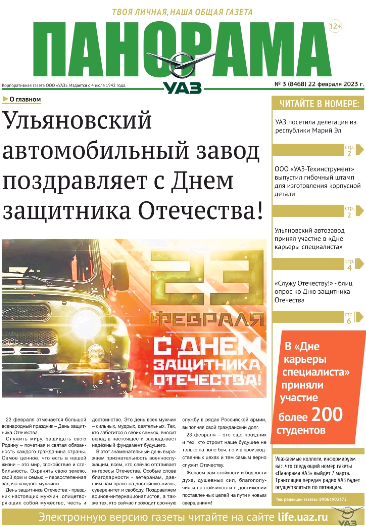 Выпуск от 22 февраля 2023 г.