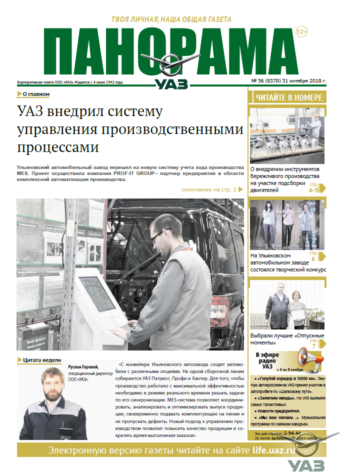 Выпуск от 31 октября 2018 года