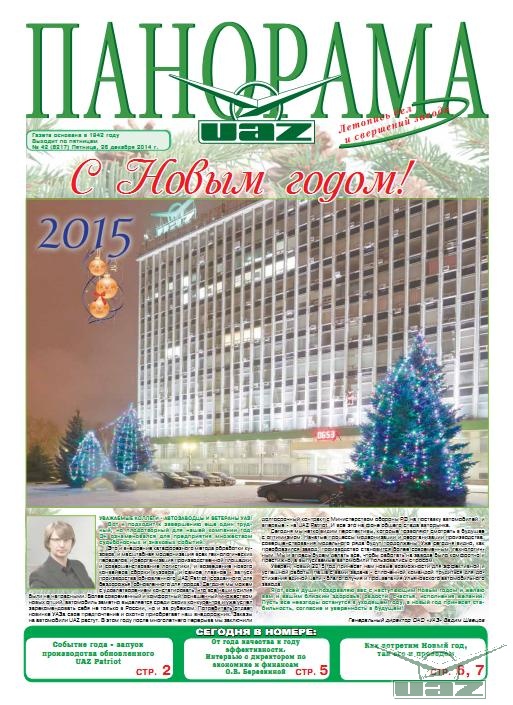 Выпуск от 26 декабря 2014 года