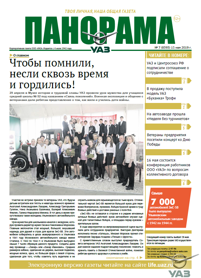 Выпуск от 15 мая 2019 года