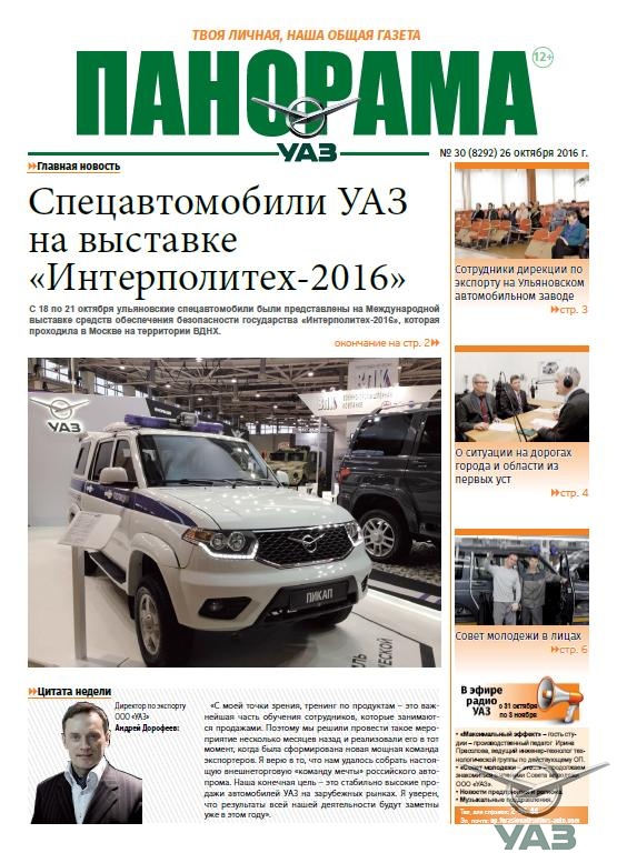 Выпуск от 26 октября 2016 года