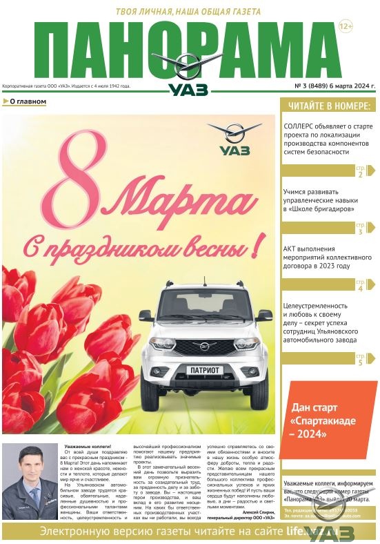 Выпуск от 06 марта 2024 г.