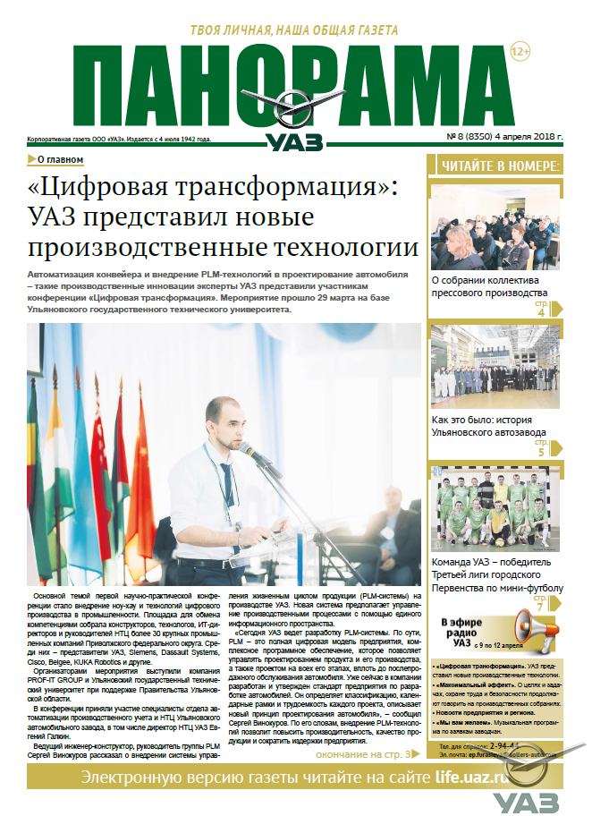 Выпуск от 4 апреля 2018 года