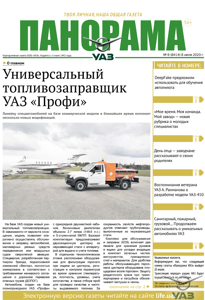 Выпуск от 8 июля 2020 года