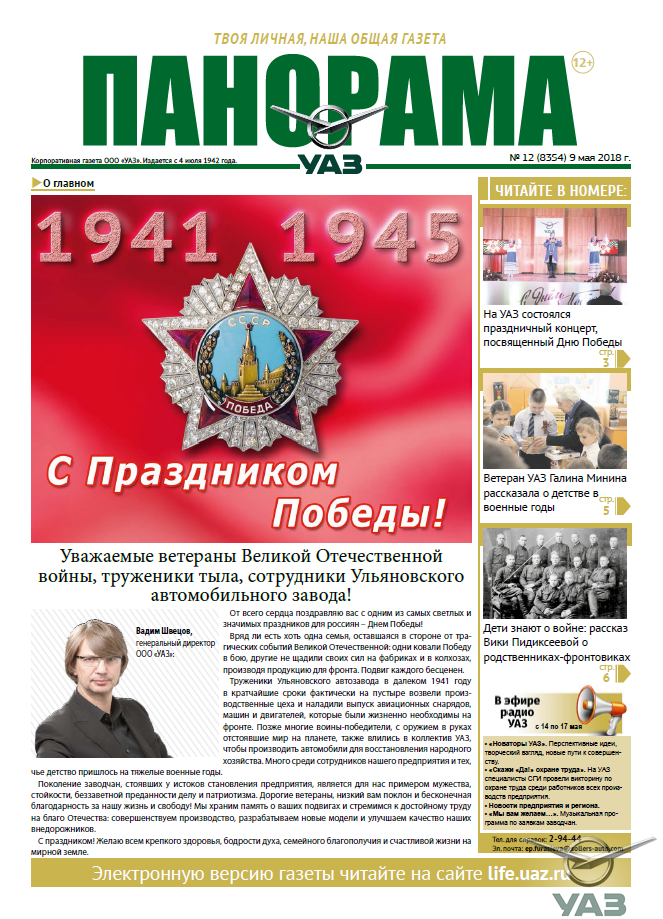 Выпуск от 9 мая 2018 года