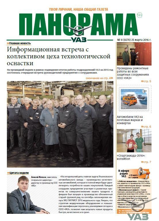 Выпуск от 25 марта 2016 года