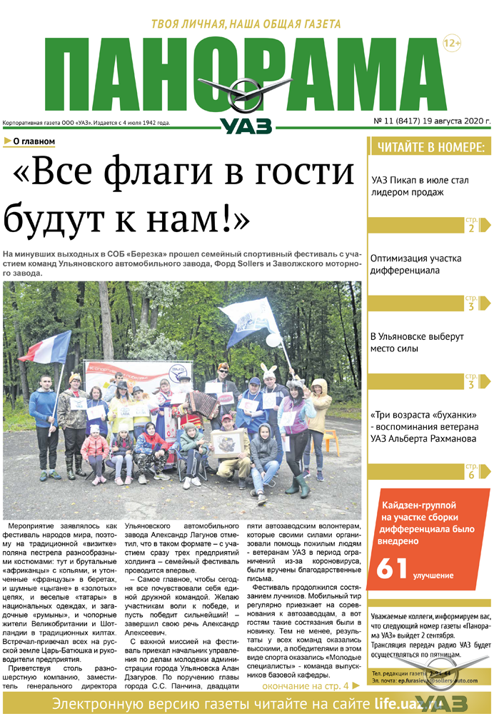 Выпуск от 19 августа 2020 г.