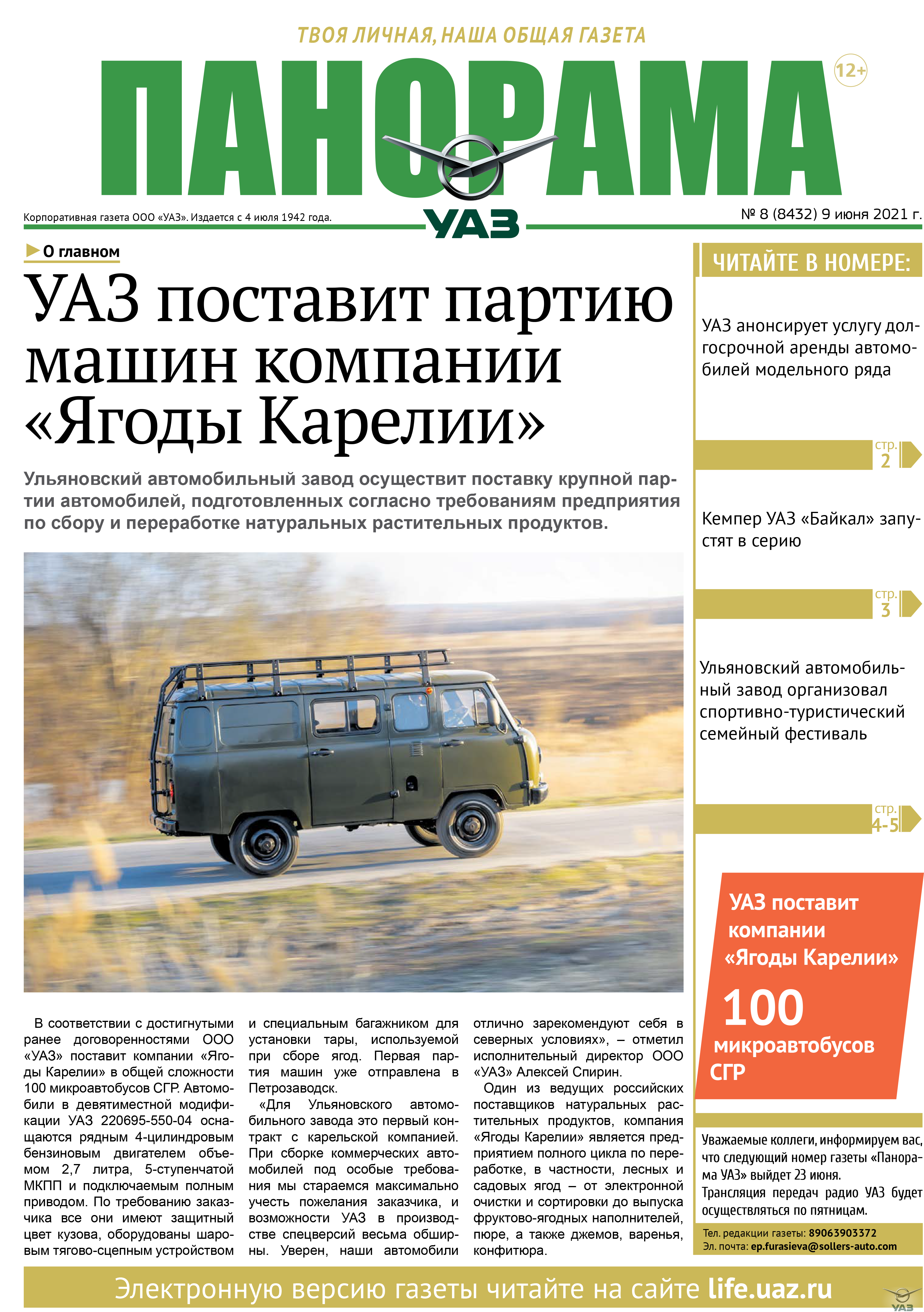 Выпуск от 9 июня 2021 г.