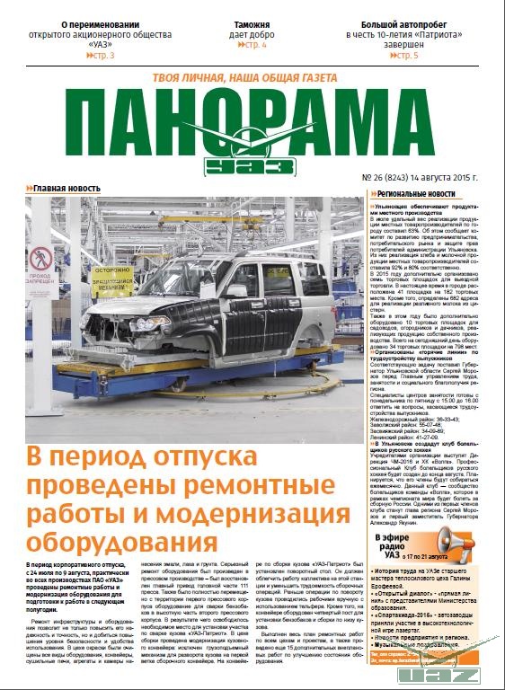 Выпуск от 14 августа 2015 года
