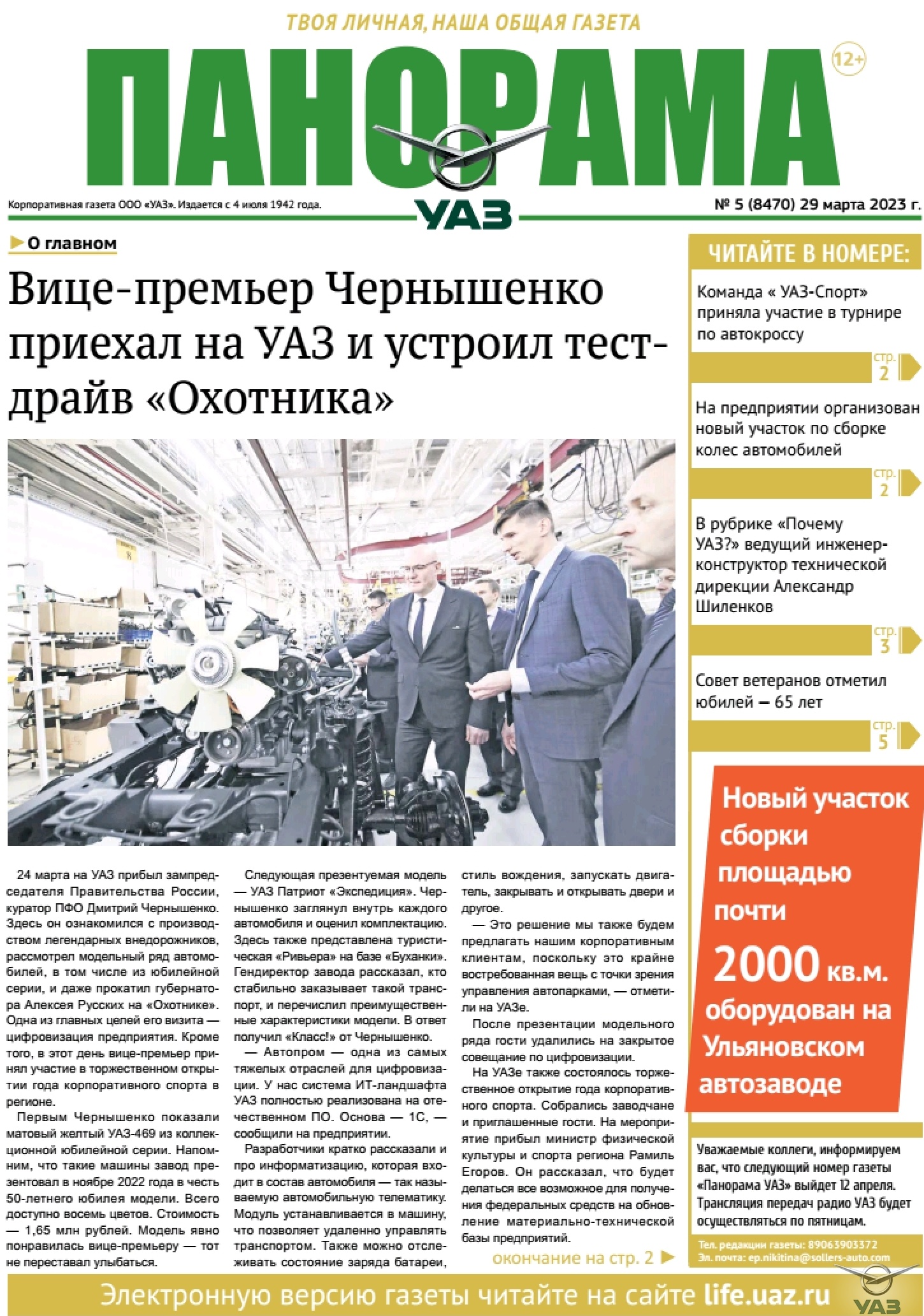 Выпуск от 29 марта 2023 г.