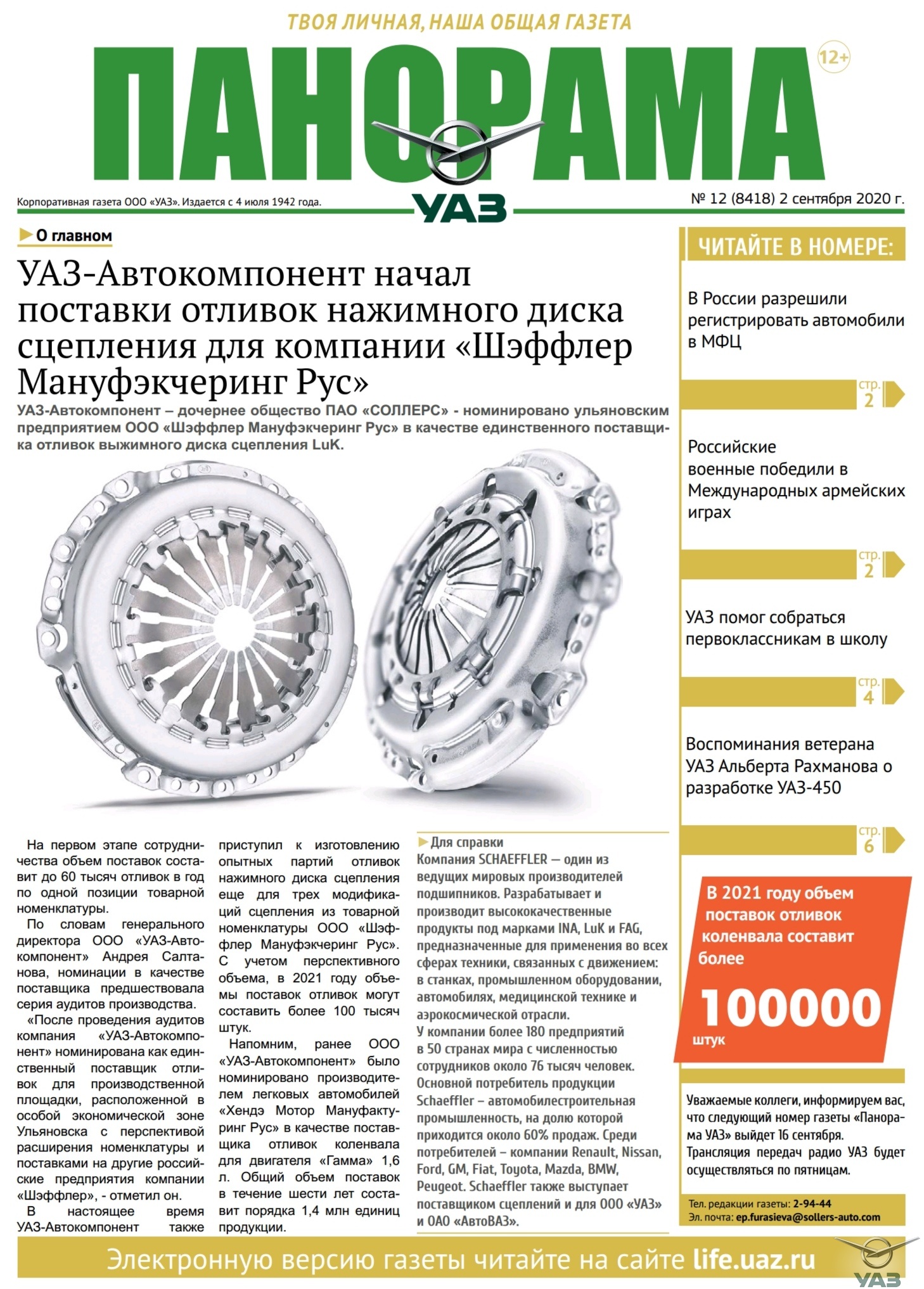 Выпуск от 2 сентября 2020 г.