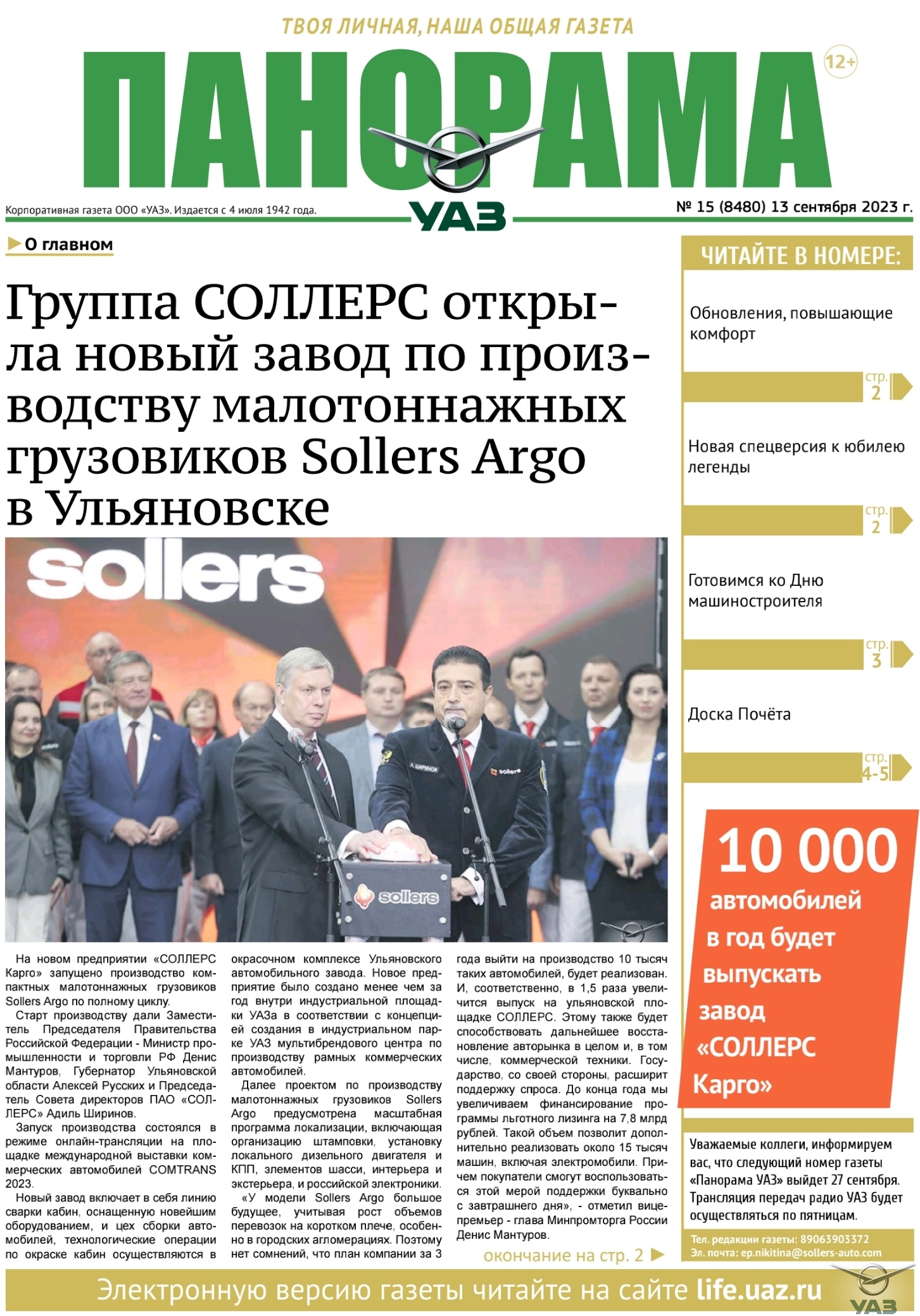 Выпуск от 13 сентября 2023 г. 