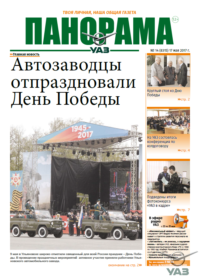 Выпуск от 17 мая 2017 года
