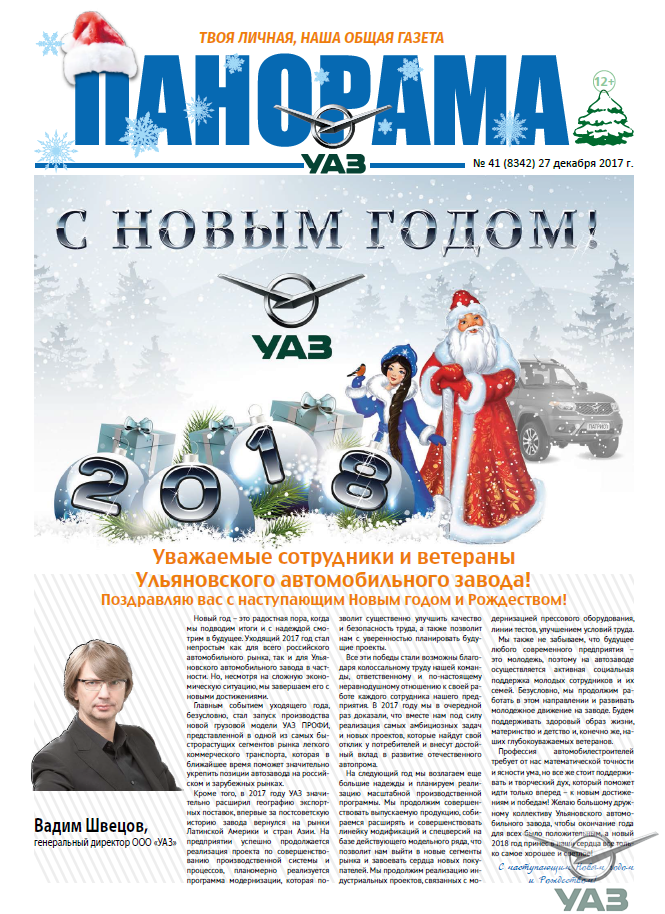 Выпуск от 27 декабря 2017 года