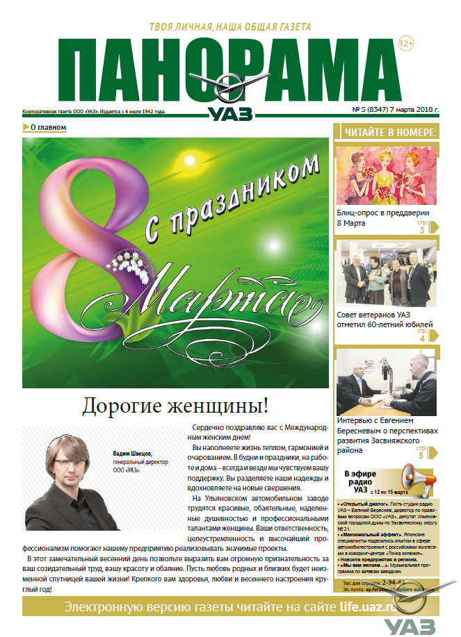 Выпуск от 7 марта 2018 года
