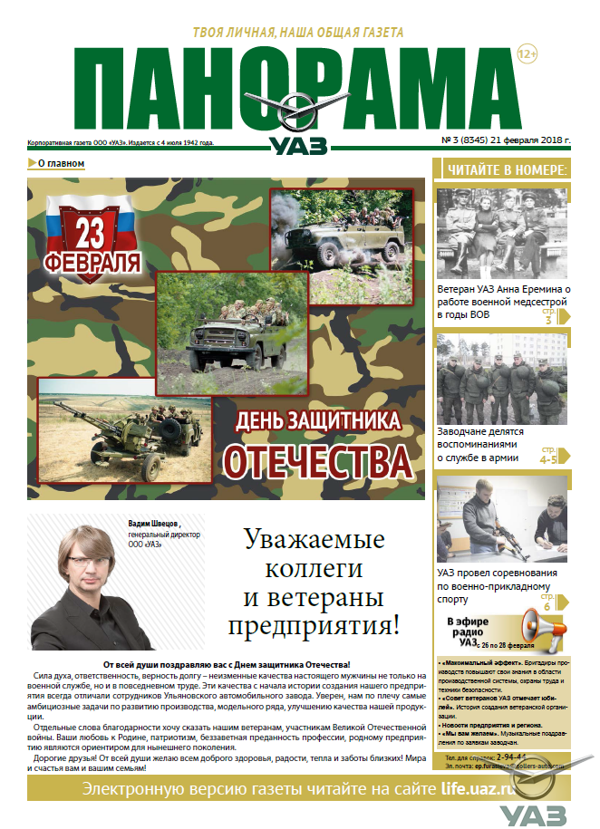 Выпуск от 21 февраля 2018 года