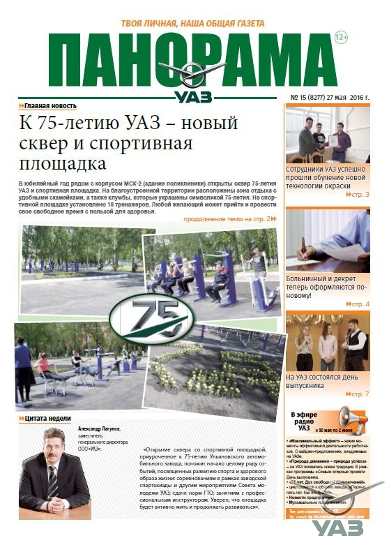 Выпуск от 27 мая 2016 года