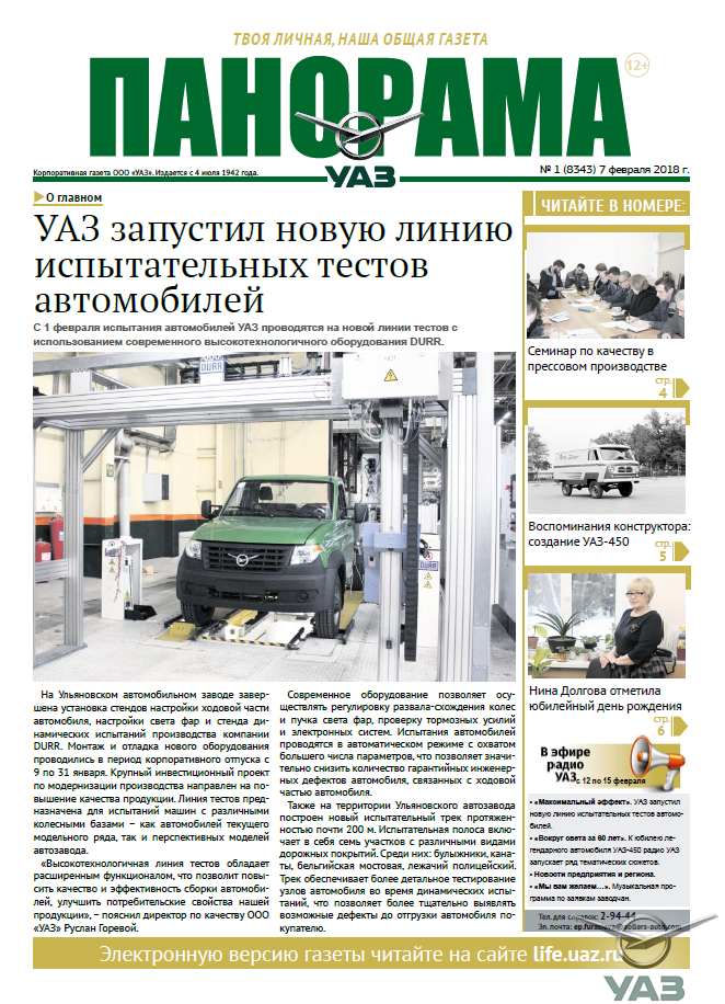 Выпуск от 7 февраля 2018 года