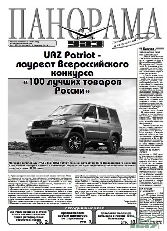 Выпуск от 7 февраля 2014