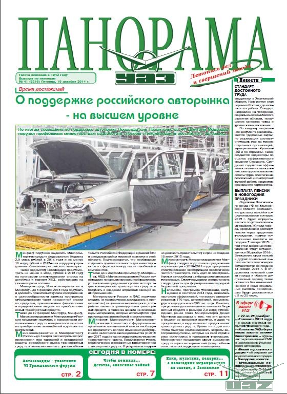 Выпуск от 19 декабря 2014 года