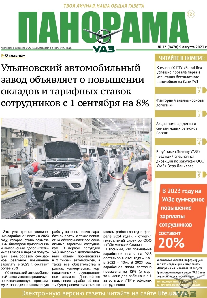 Выпуск от 9 августа 2023 г.