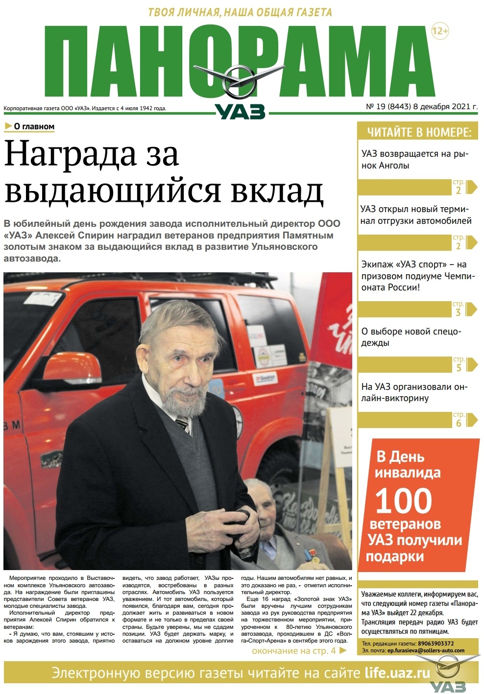 Выпуск от 8 декабря 2021 г.