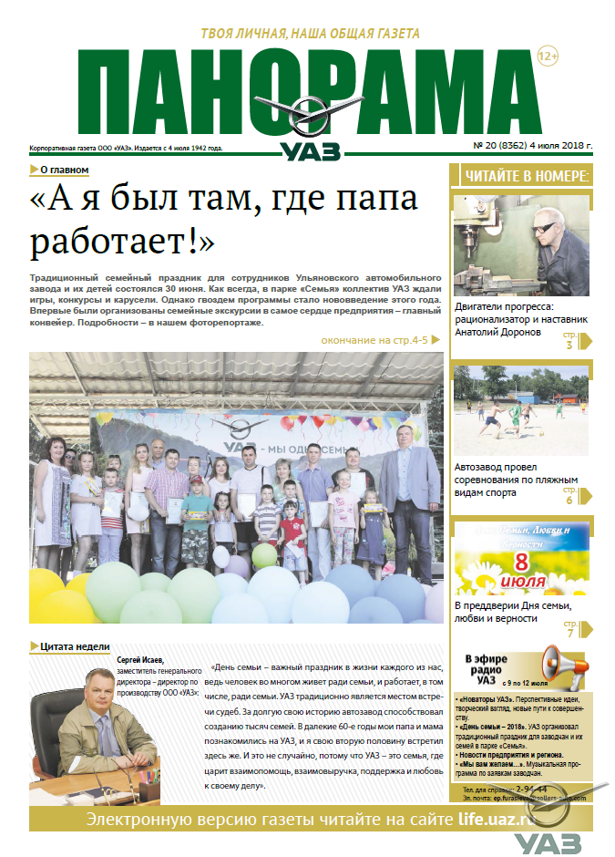 Выпуск от 4 июля 2018 года