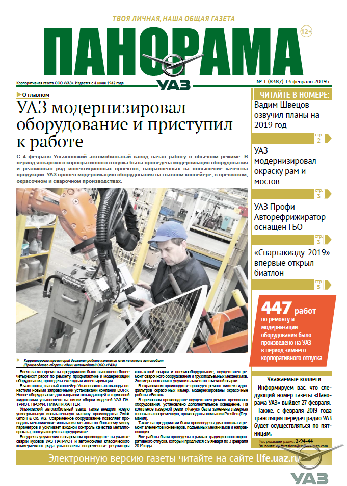 Выпуск от 13 февраля 2019 года