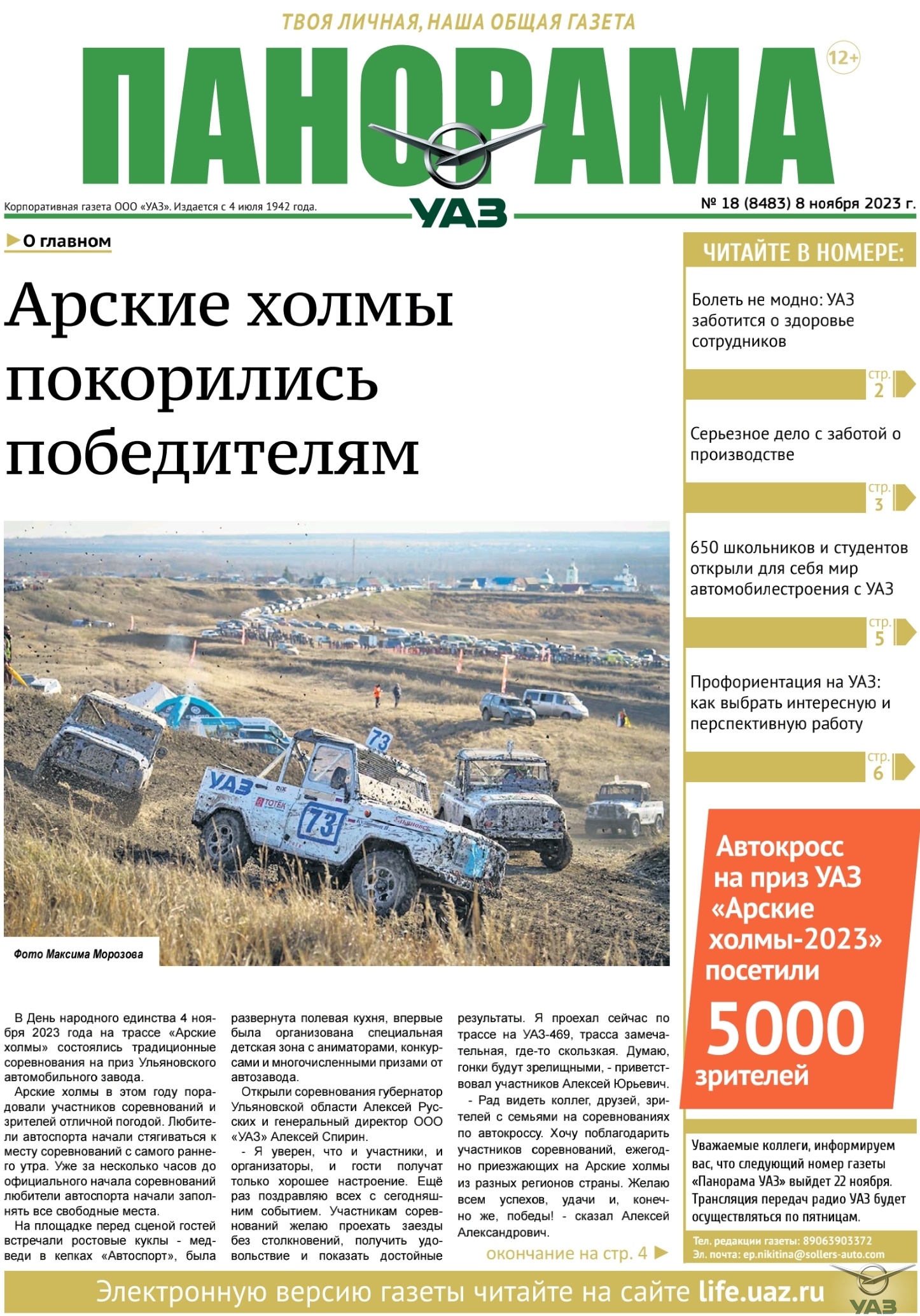 Выпуск от 8 ноября 2023 г.