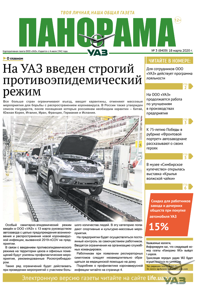 Выпуск от 18 марта 2020 г.