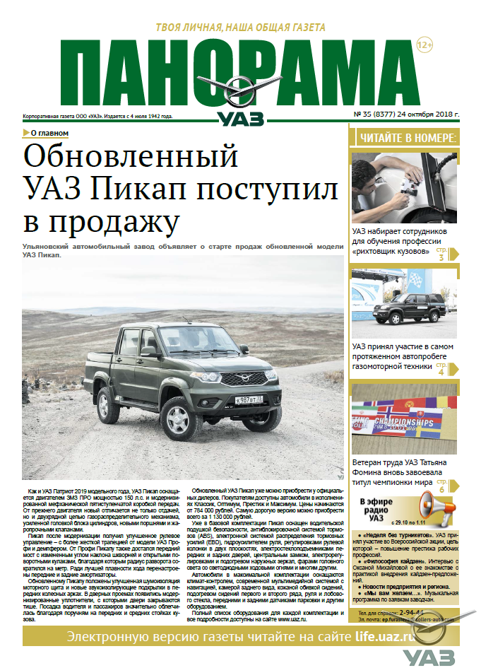 Выпуск от 24 октября 2018 года