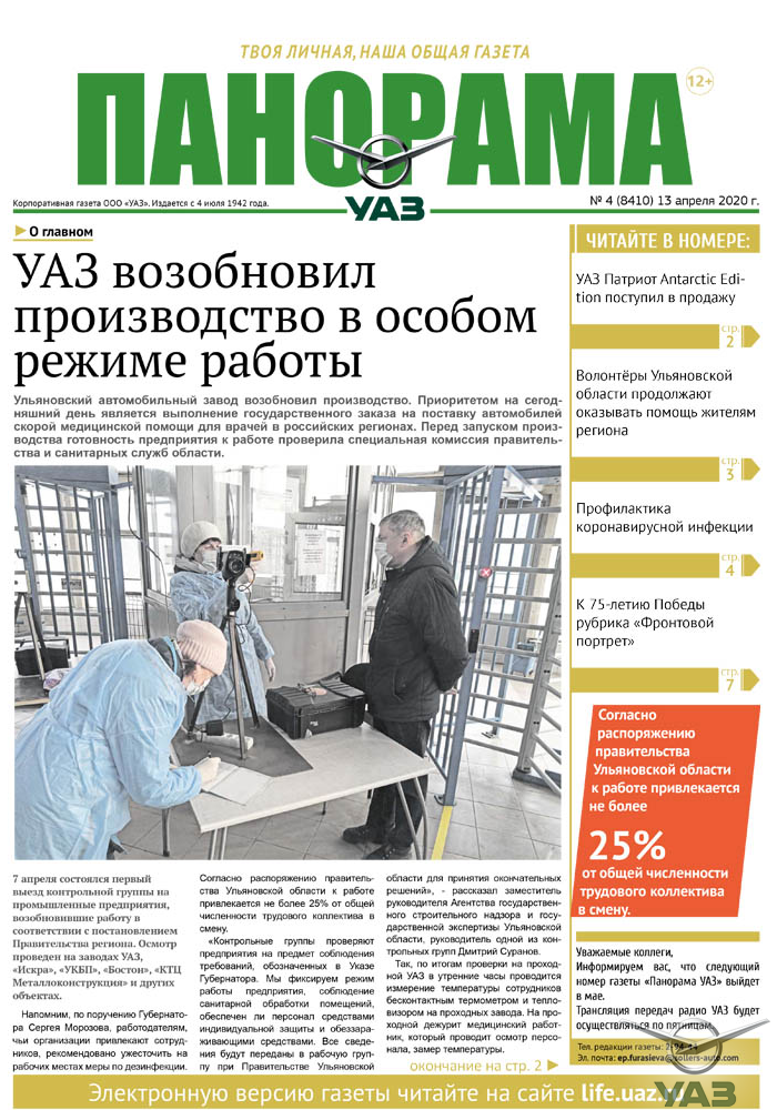 Выпуск от 13 апреля 2020 г.